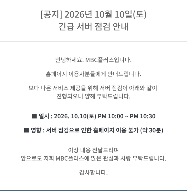 [공지] 2026년 10월 10일(토) 긴급 서버 점검 안내. PM 10:00~ PM 10:30(약 30분)
