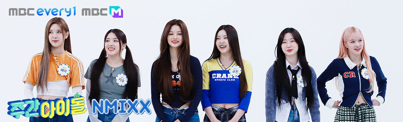주간아이돌