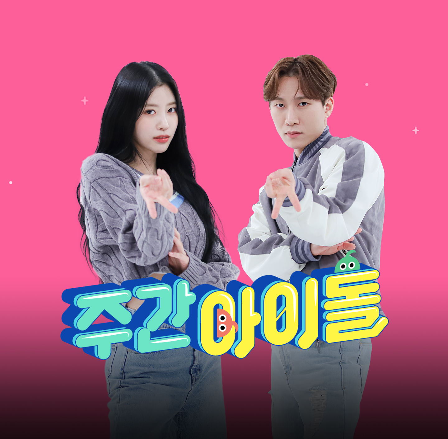 주간아이돌
