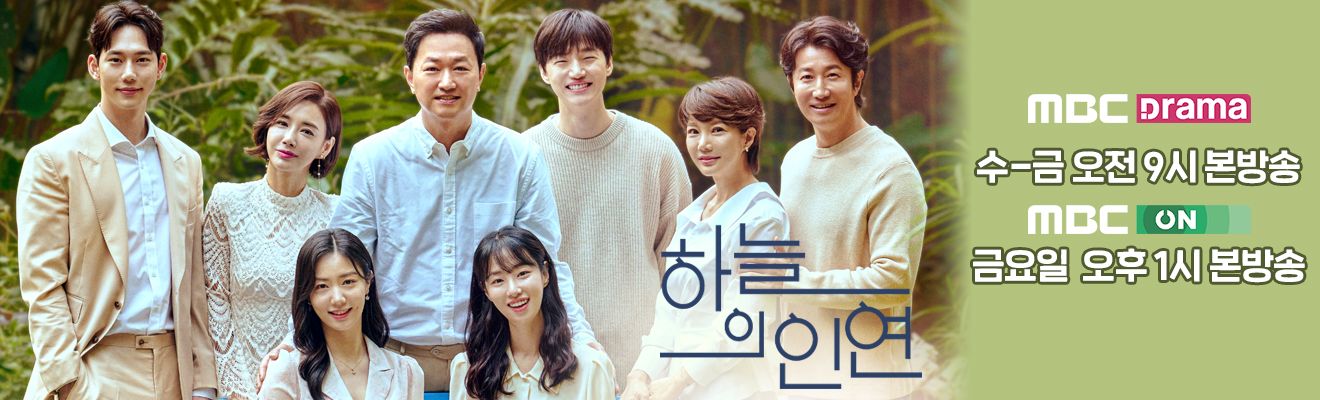 하늘의 인연