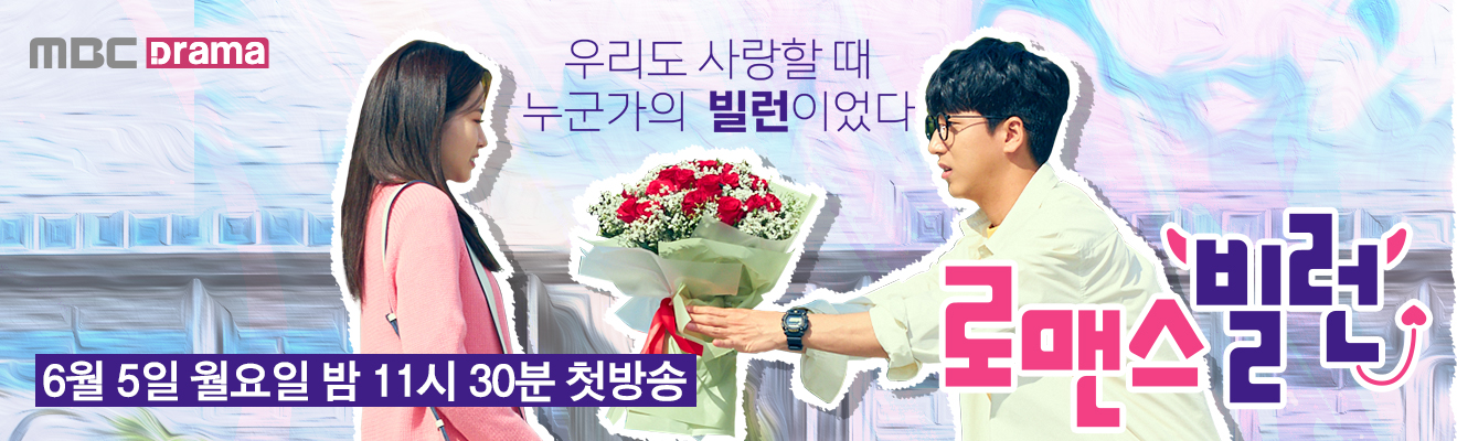 로맨스 빌런