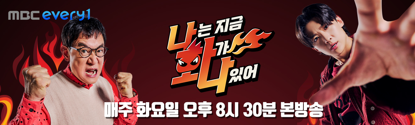 나는 지금 화가 있어