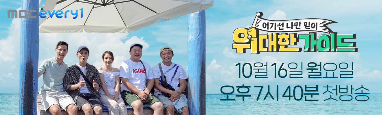 위대한 가이드