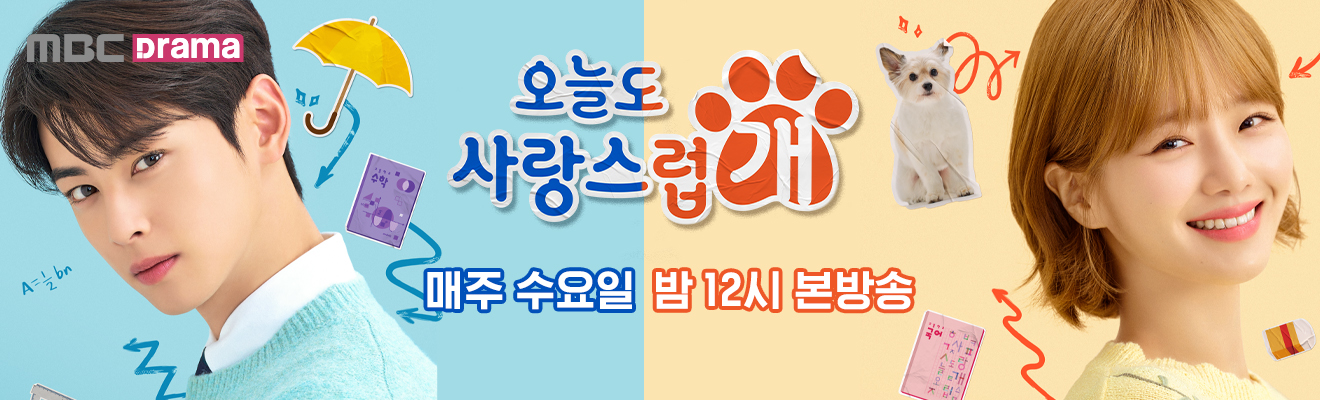 오늘도 사랑스럽개