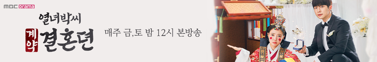 열녀박씨 계약결혼뎐