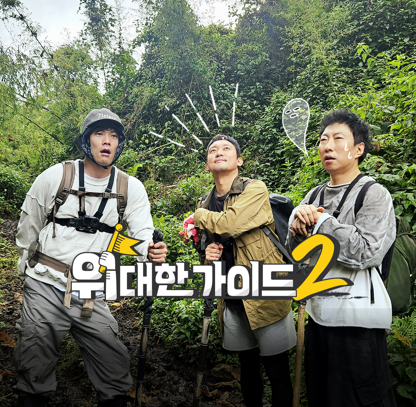 위대한 가이드2