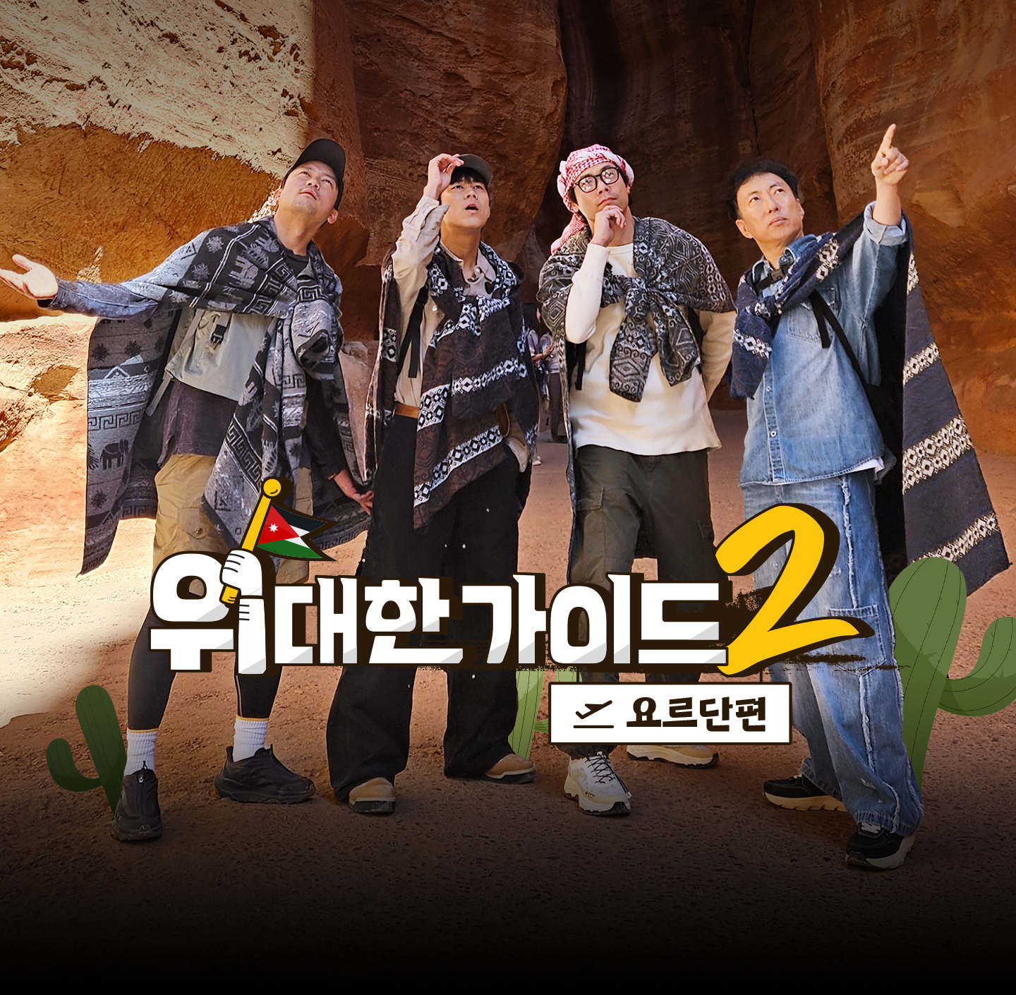 위대한 가이드2