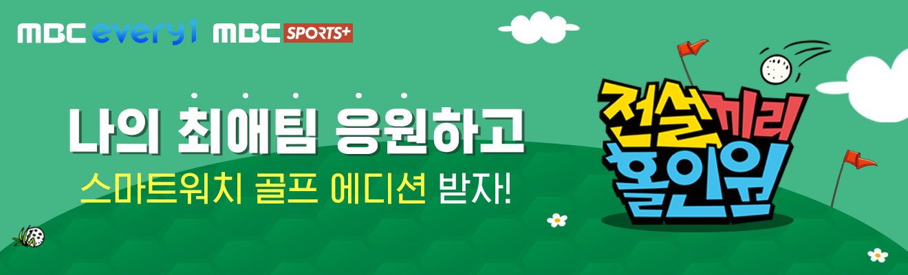 전설끼리 홀인원