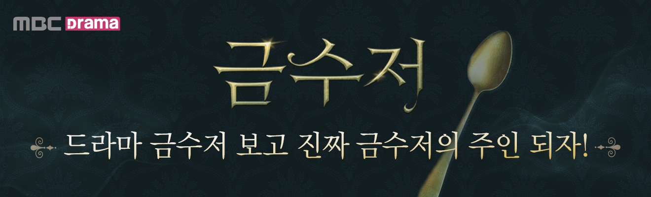 금수저 이벤트