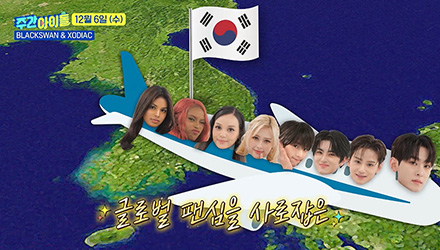 주간아이돌