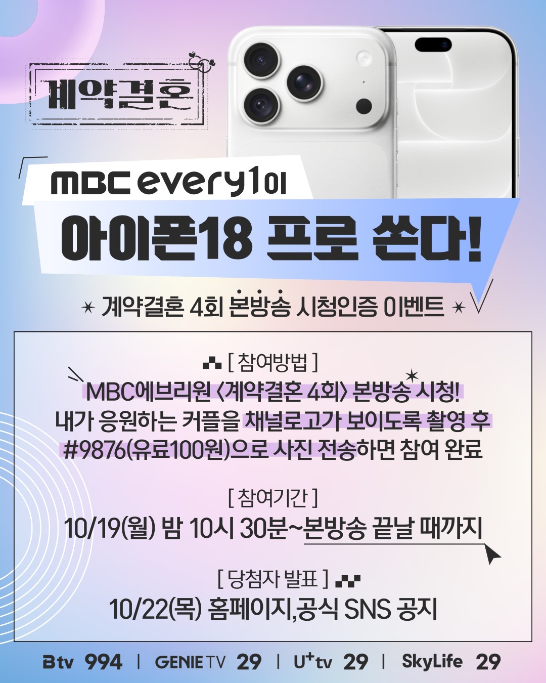 계약결혼 4회 본방송 시청인증 이벤트