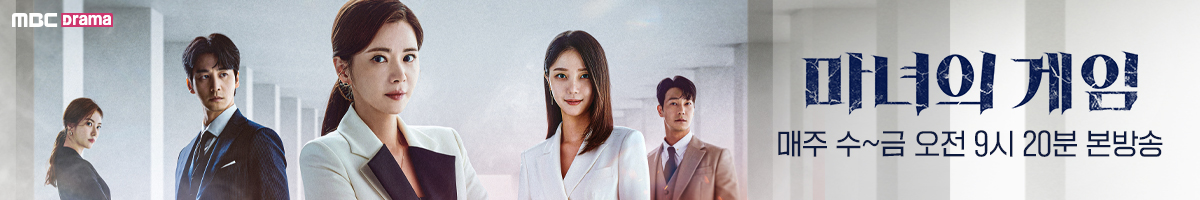 마녀의 게임