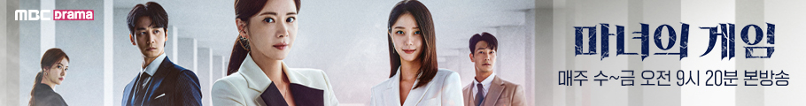 마녀의 게임