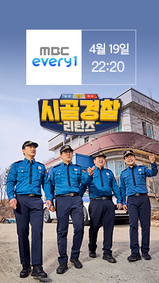 시골경찰 리턴즈