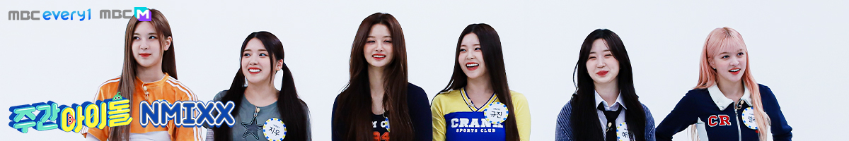 주간아이돌