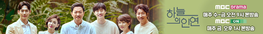 하늘의 인연