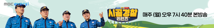 시골경찰 리턴즈