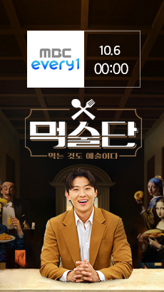 먹술단