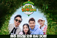 나 오늘 라베했어