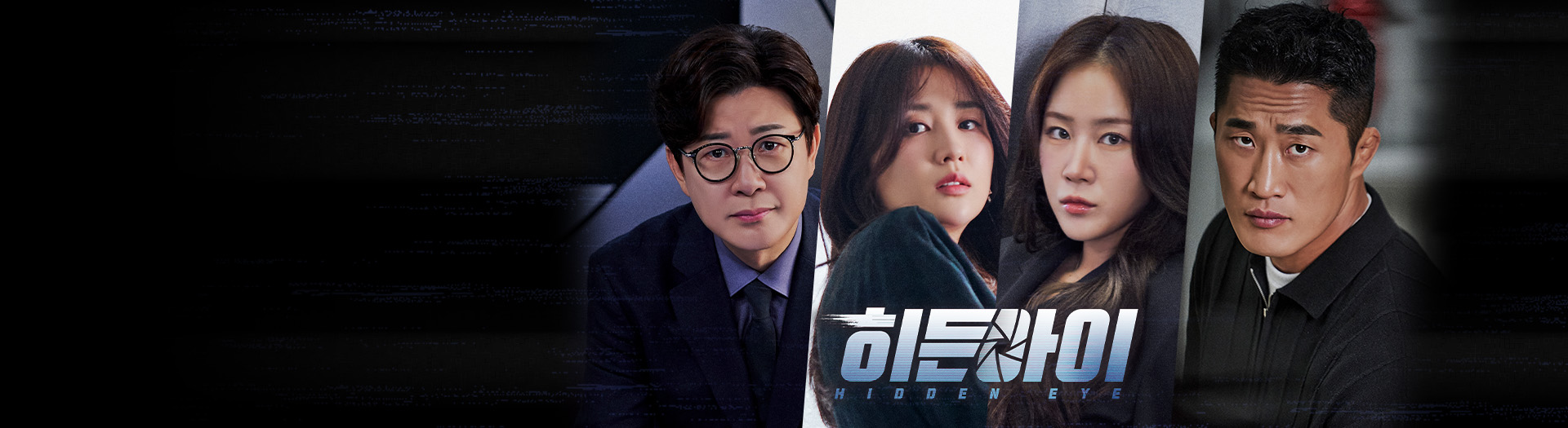 히든아이