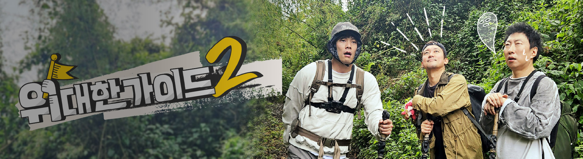 위대한 가이드2