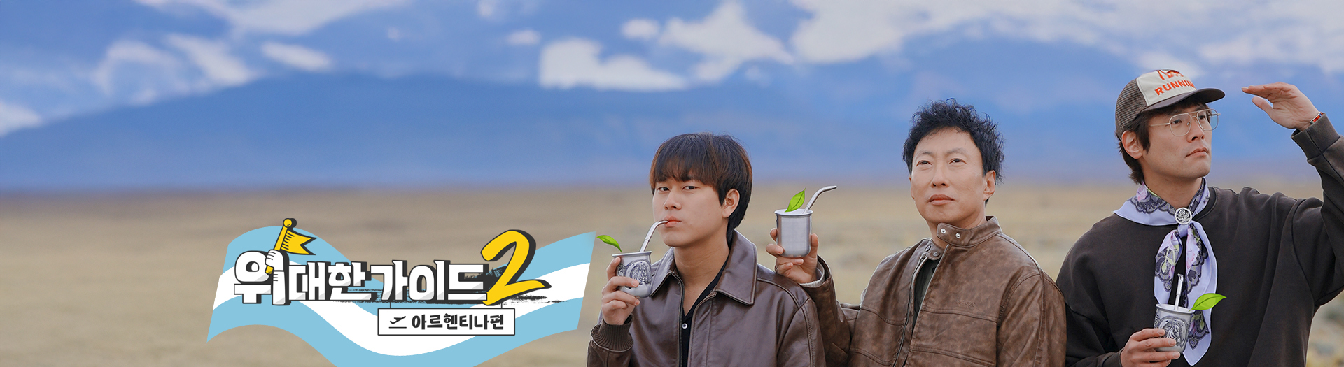 위대한 가이드2
