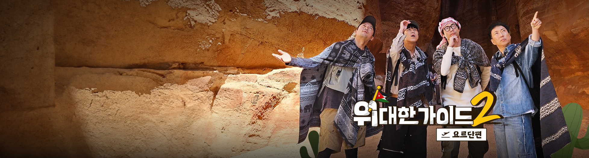 위대한 가이드2