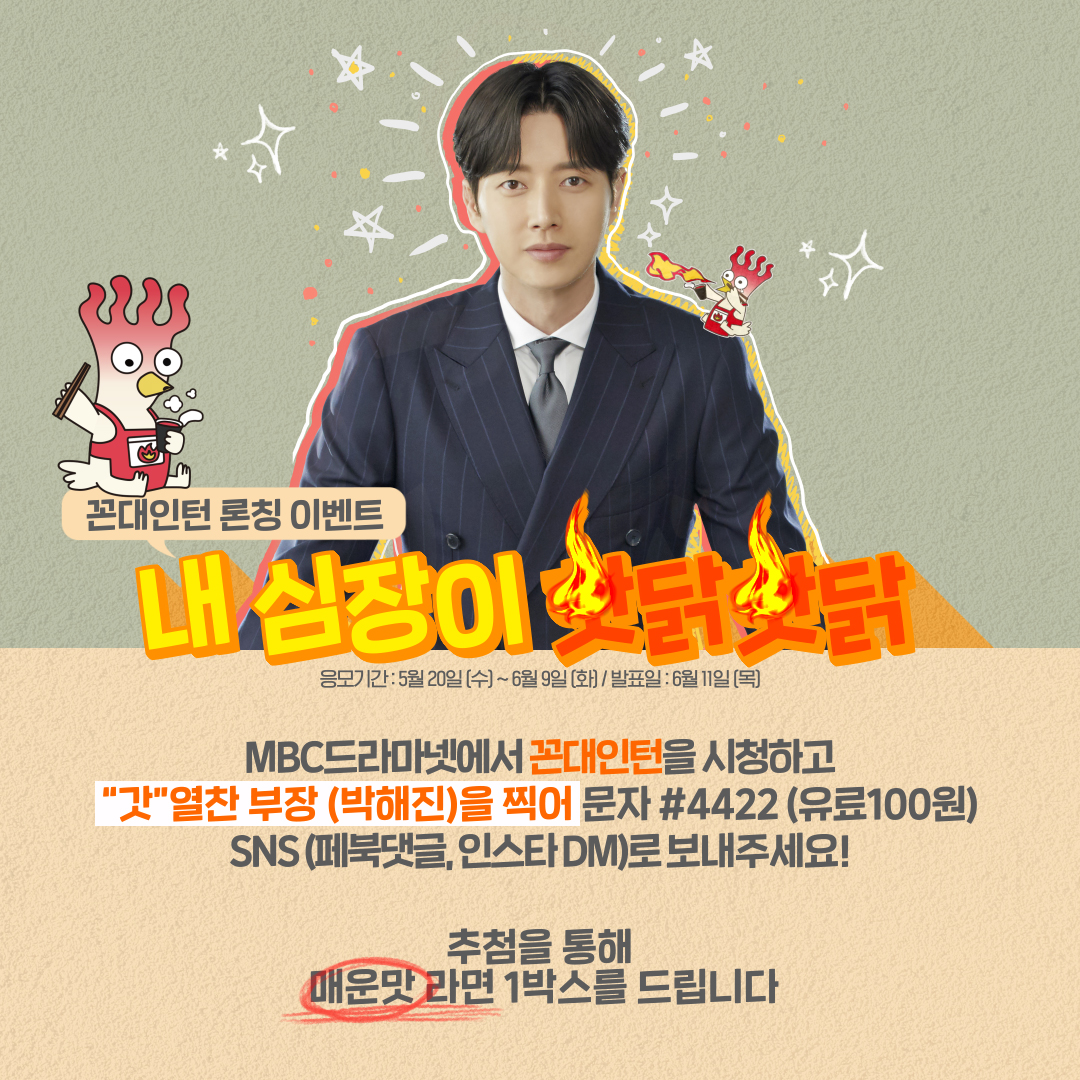 꼰대인턴 론칭 이벤트