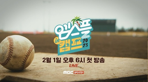 엠스플 in 캠프