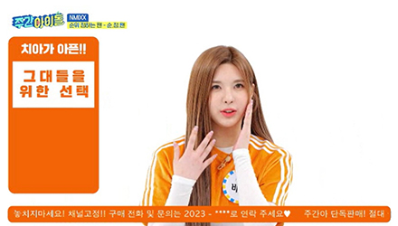 주간아이돌