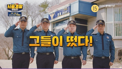 시골경찰 리턴즈