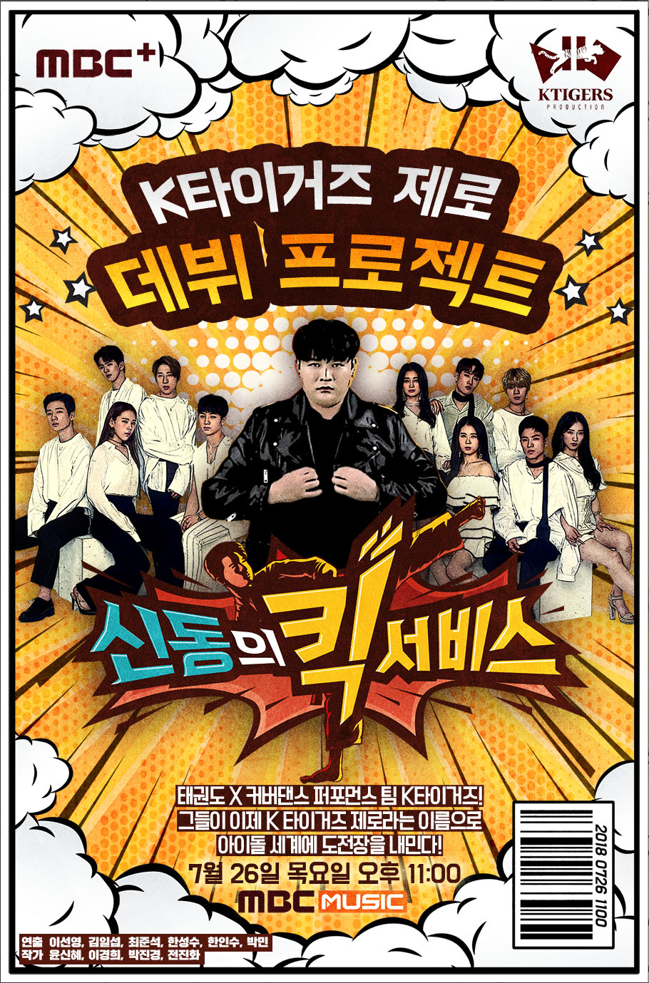 신동의 킥서비스
