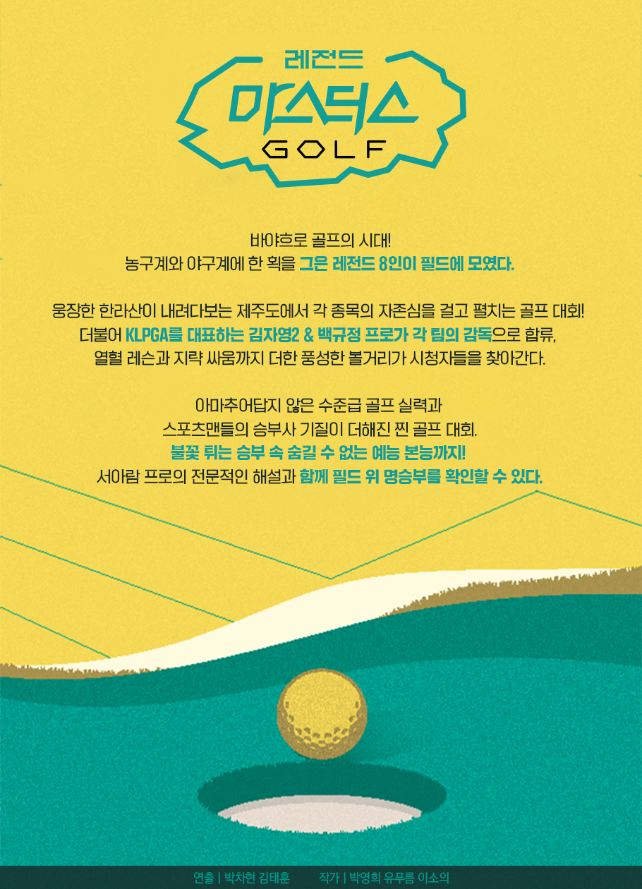 레전드 마스터스