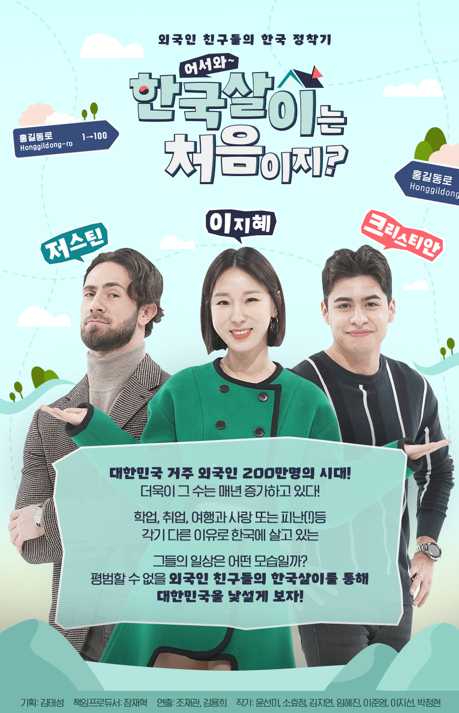 어서와 한국살이는 처음이지?