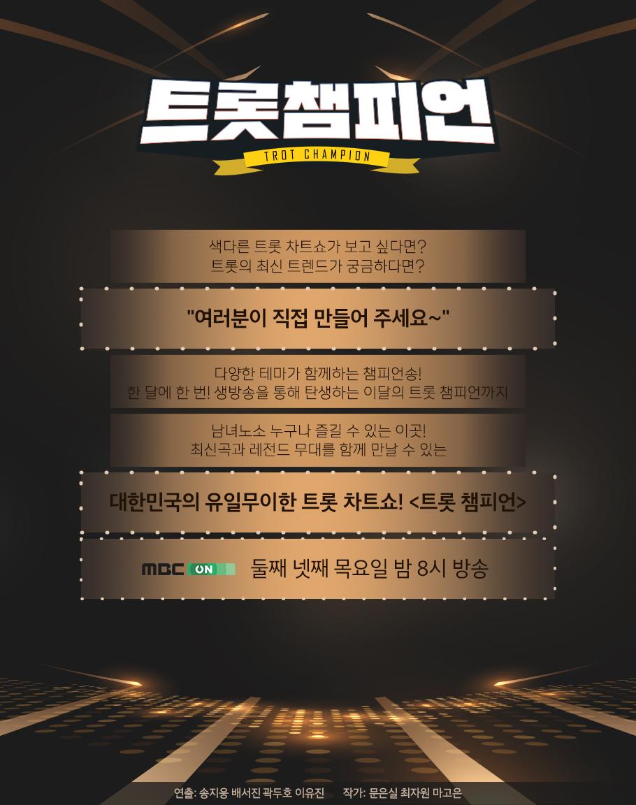 트롯챔피언