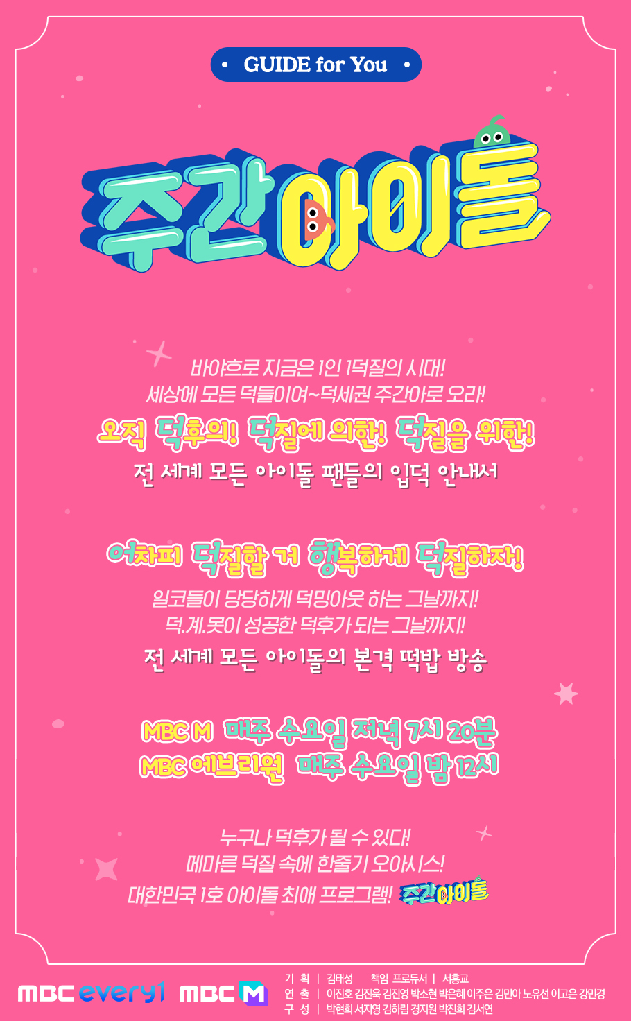 주간아이돌