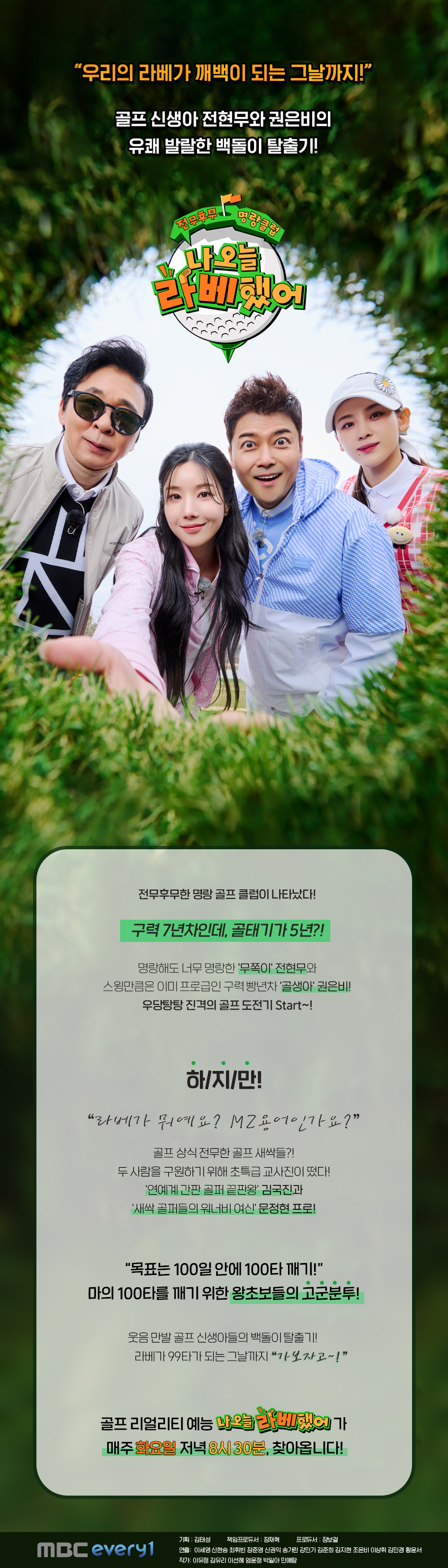 나 오늘 라베했어