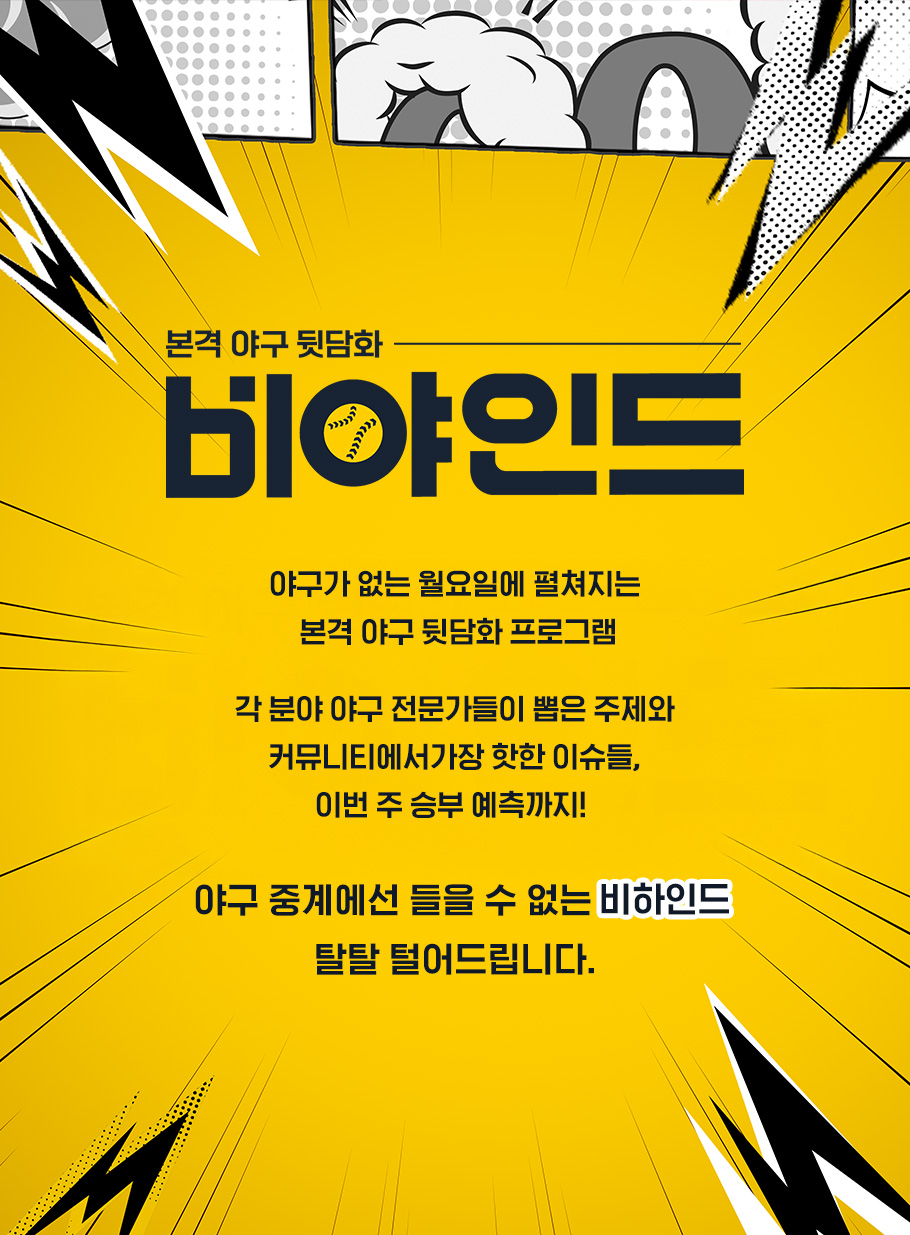 비야인드