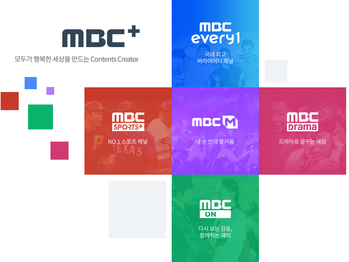 MBC플러스 로고, 모두가 행보가한 세상을 만드는 Contents Creator