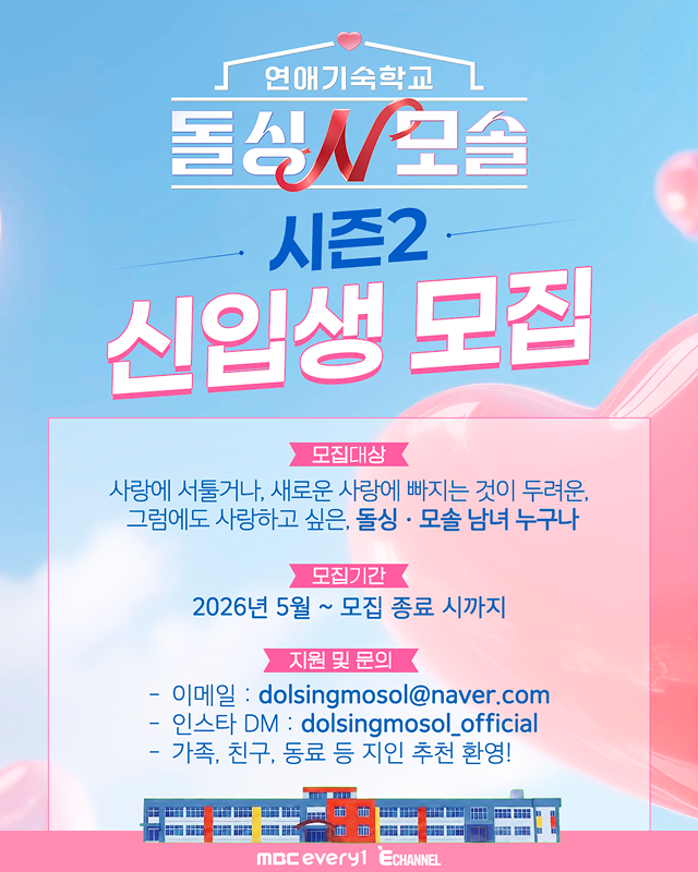 돌싱N모솔 시즌2 참가자 모집 SNS용